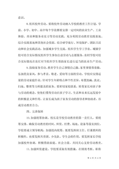 加强中小学劳动教育实施意见.docx