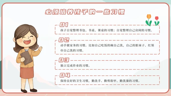 绿色卡通家庭教育的重要性PPT模板