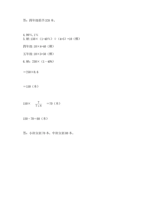 2022六年级上册数学期末考试试卷wod