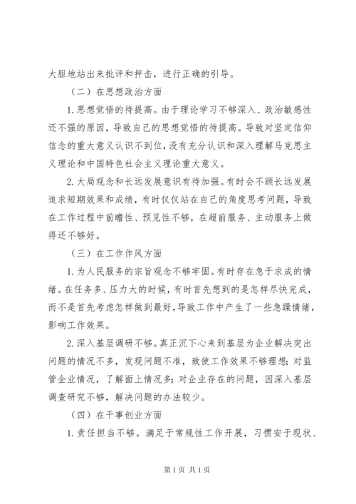 在“不忘初心、牢记使命”主题教育专题组织生活会上的发言材料.docx