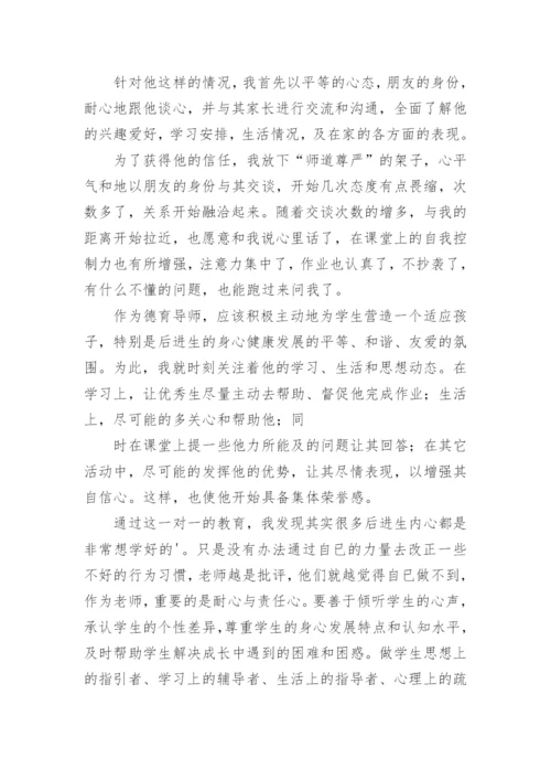 德育导师学期工作总结.docx