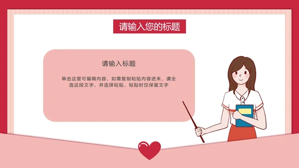 儿童举牌卡通教师节PPT模板