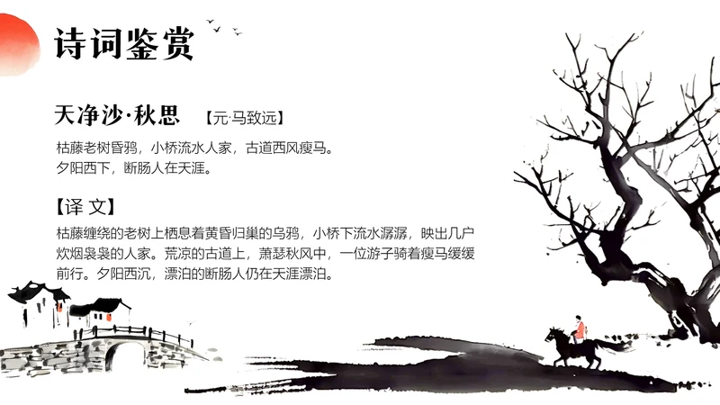 黑色水墨风古诗词讲解