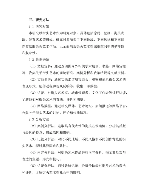 街头艺术：城市空间中的反叛与表达