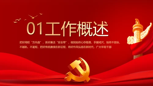 红色大气党建政府党支部工作总结PPT