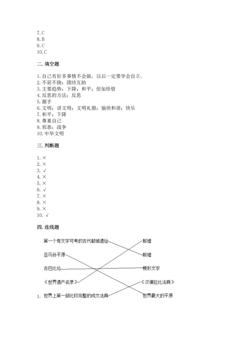 六年级下册道德与法治 《期末测试卷》附答案【夺分金卷】.docx