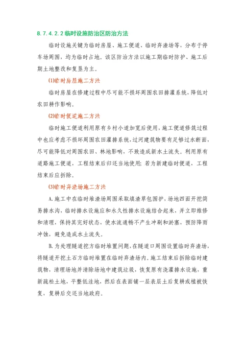 水土保持和水源保护专业方案.docx