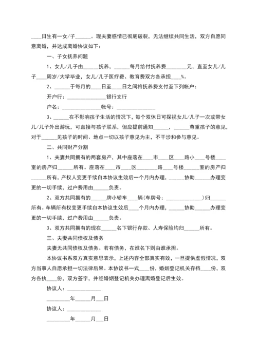 有存款夫妻协商离婚协议书模板(6篇完整版).docx