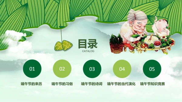 端午节来历介绍粽子主题班会PPT民俗模板