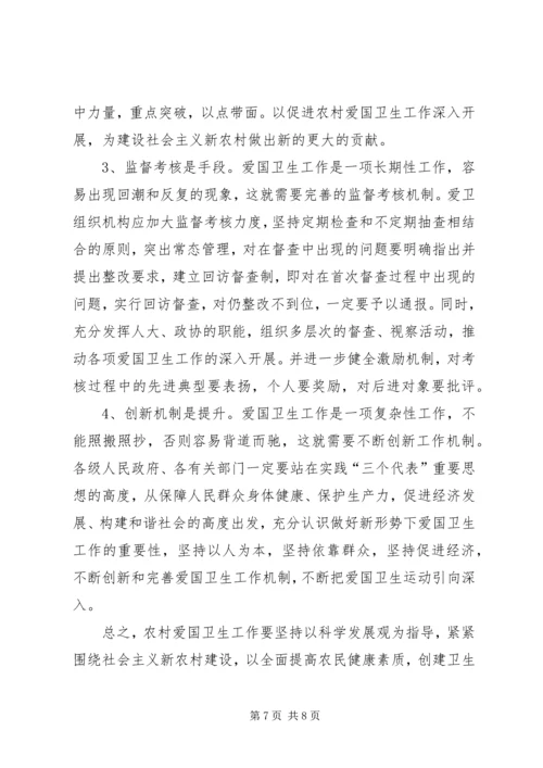 加强农村生工作全面推进新农村建设 (2).docx