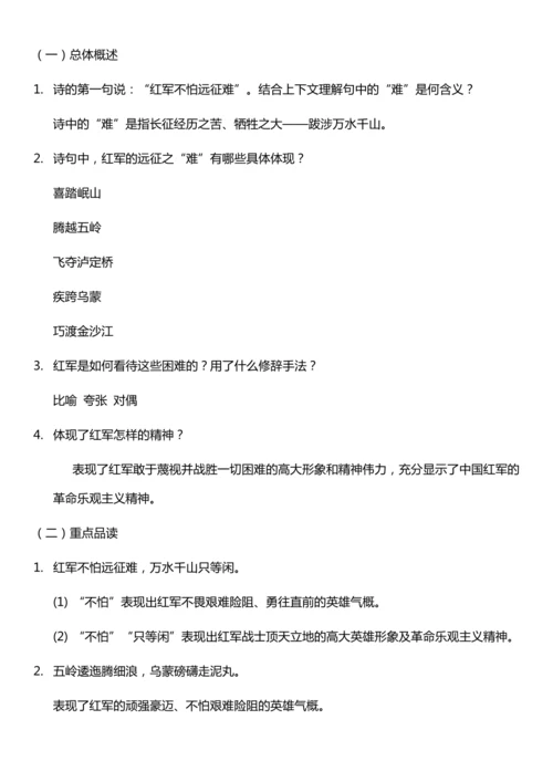 （核心素养目标）5.七律·长征 第二课时 教案设计