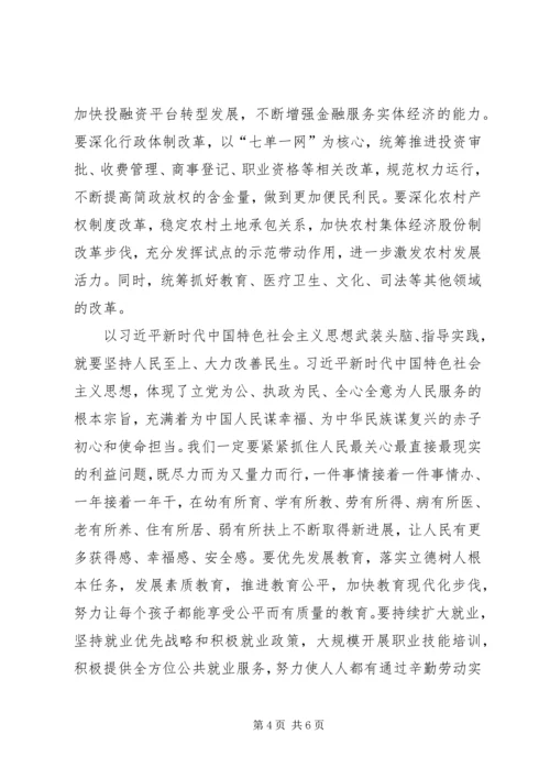 市委书记学习贯彻党的十九大精神发言稿.docx