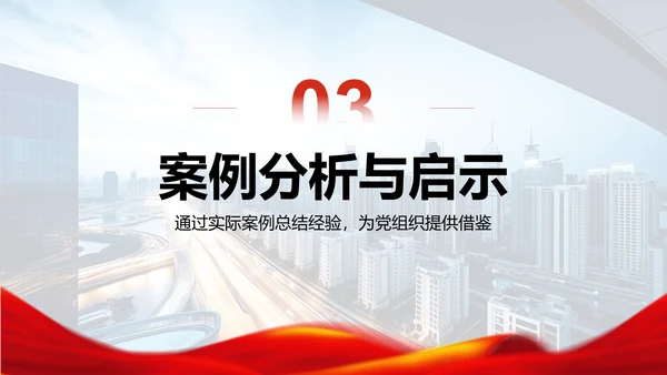 红色商务风党员发展对象思想汇报与提升PPT模板
