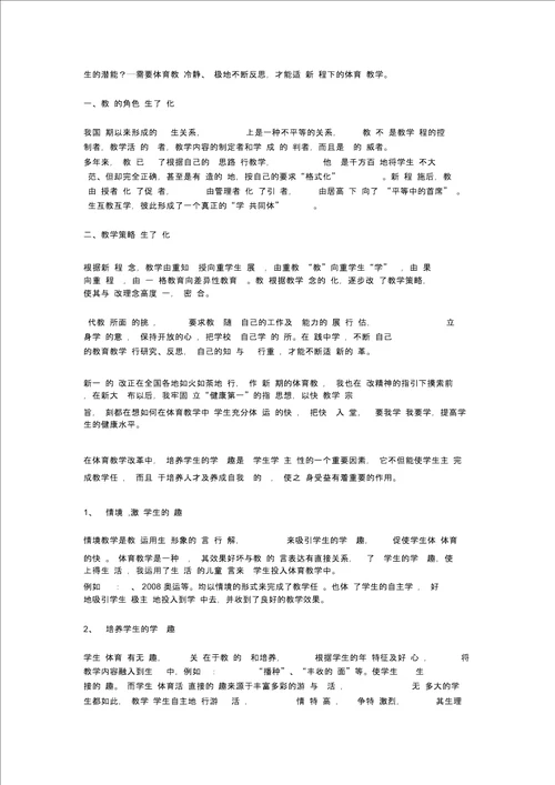 高中体育教学反思