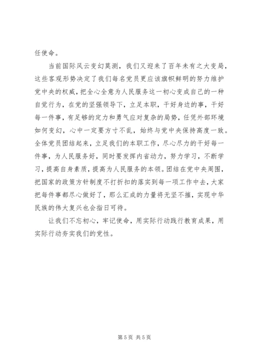 学习不忘初心牢记使命心得两篇.docx