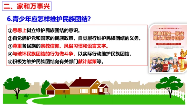 第七课 中华一家亲复习课件 （27张PPT）