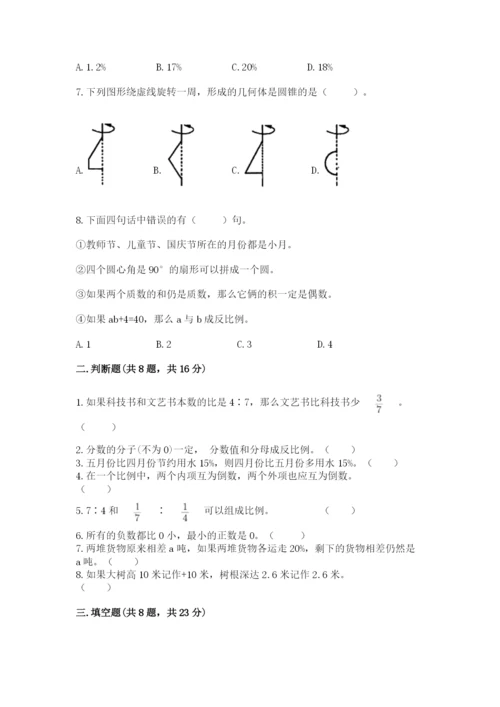 冀教版小学六年级下册数学期末综合素养测试卷（精品）.docx