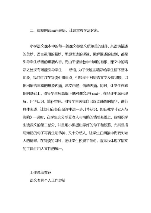 语文老师工作总结