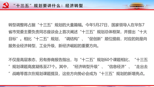 解读2016十八届六中全会党课PPT模板