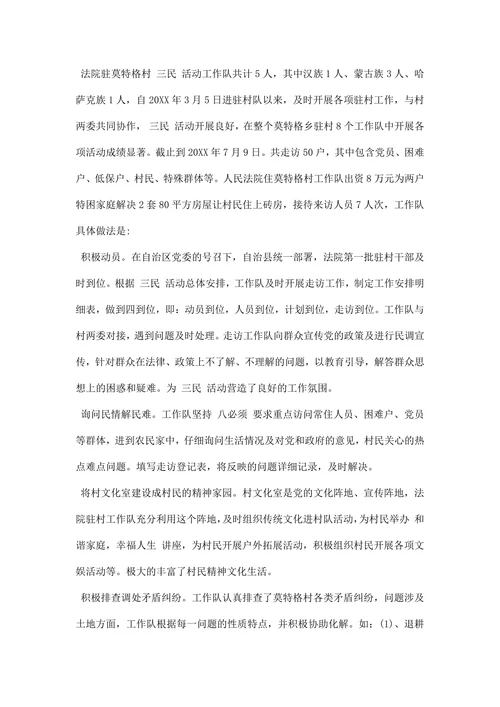 走访企业调研报告范文