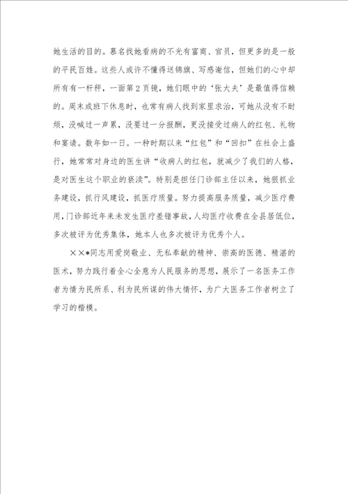 门诊部主任优秀事迹材料