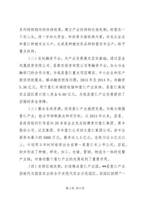 产业发展推进会交流讲话.docx