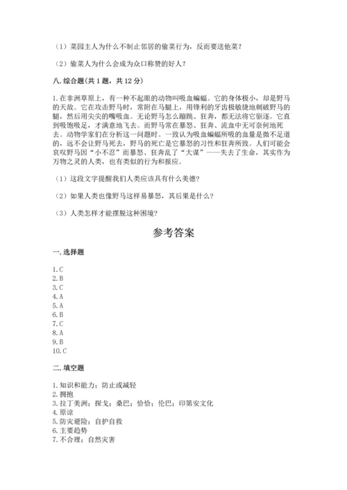 部编版六年级下册道德与法治期末测试卷【满分必刷】.docx
