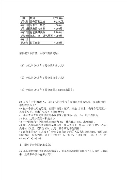 六年级小升初数学解决问题50道及答案基础 提升