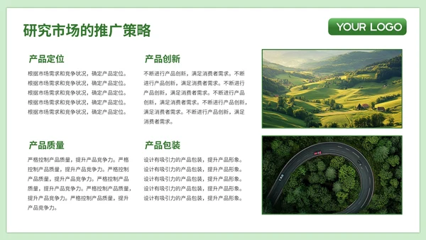 绿色简约风企业介绍PPT模板_环保科技创新与市场推广策略简介PPT模板