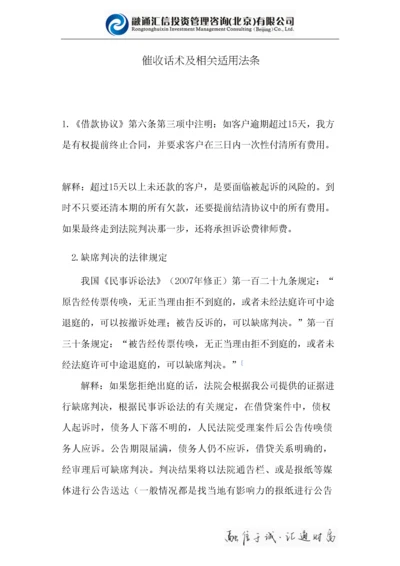 催收话术及相关适用法条.docx