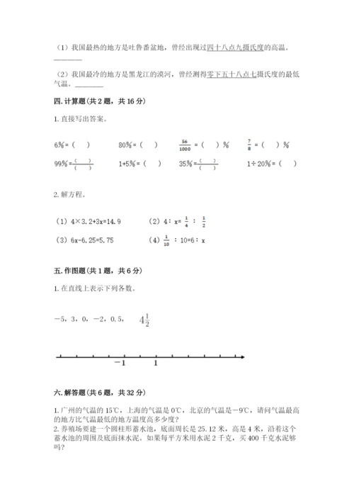 小学六年级下册数学期末卷附参考答案【b卷】.docx