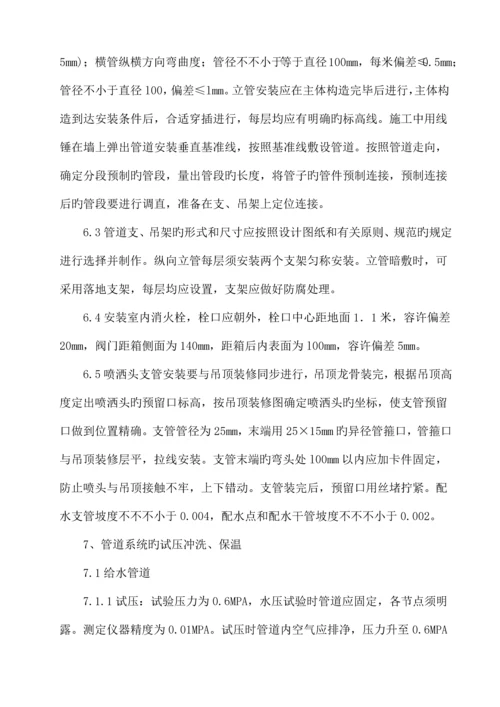 给排水工程施工方案.docx