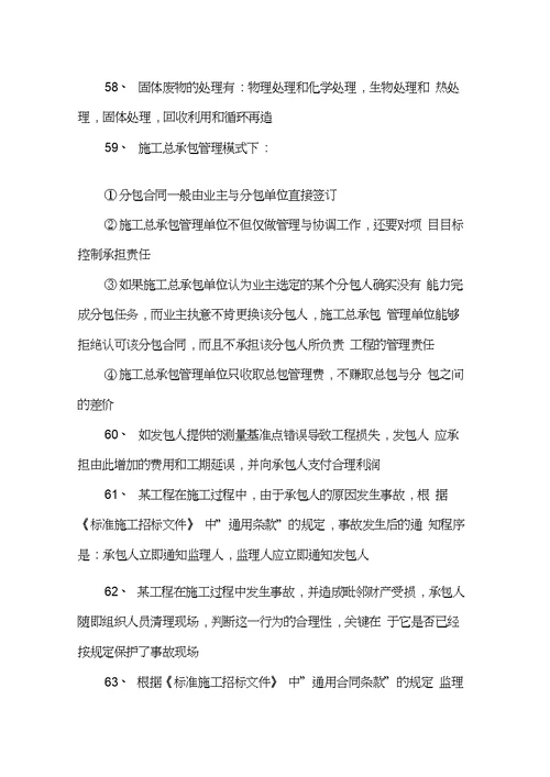 二级建造师施工管理必记考点15