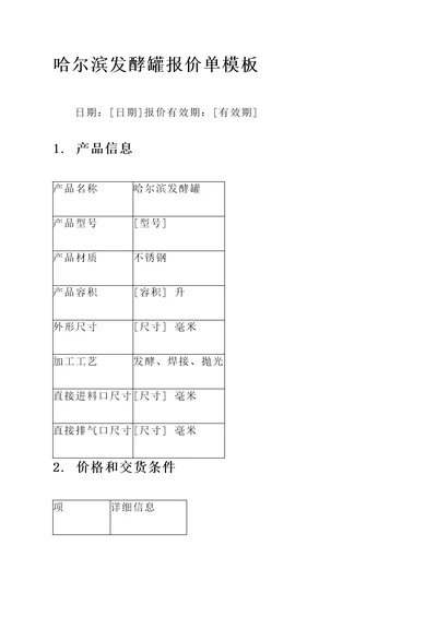 哈尔滨发酵罐报价单