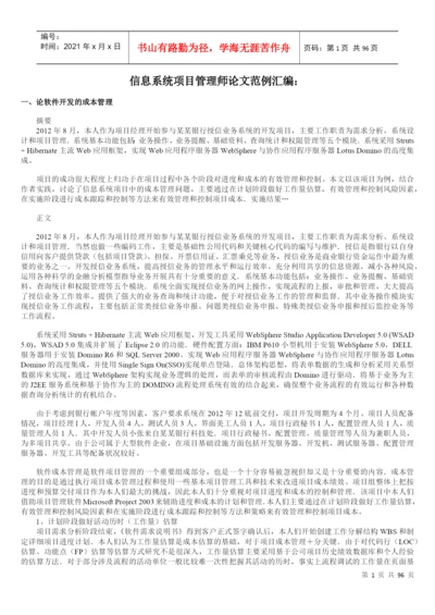 信息系统项目管理师论文范例.docx