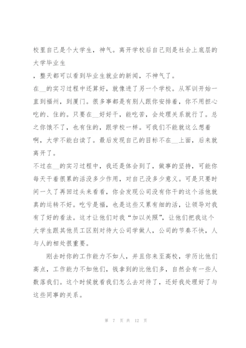 销售实习心得体会优秀范本.docx