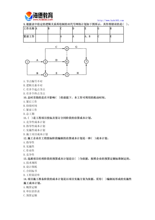 2017年一级建造师项目管理模拟试卷(八).docx
