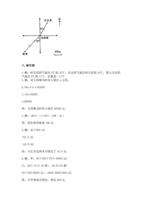 人教版六年级下册数学期末测试卷含答案ab卷.docx