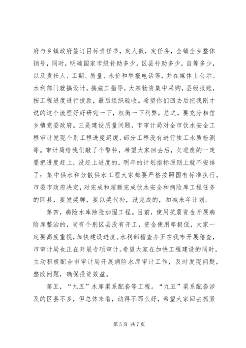 水利局局长在全市中小河流治理规划编制工作会议上的讲话.docx