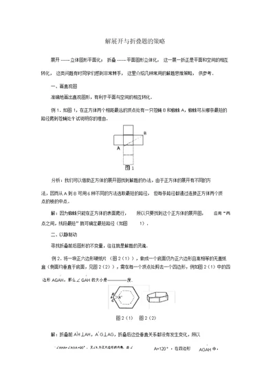 七级数学上册第一章丰富的图形世界2展开与折叠解展开与折叠题的策略素材(新版)北师大版