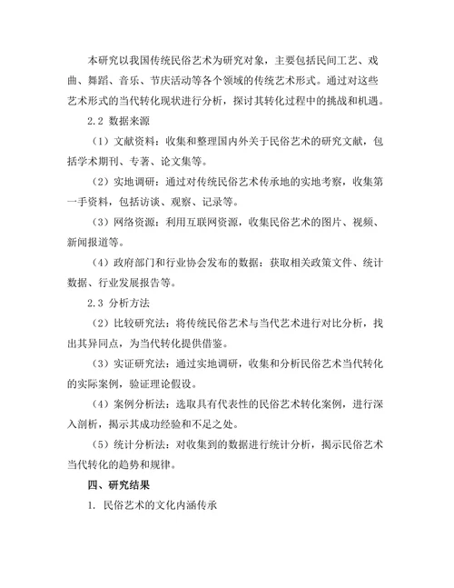 传统民俗艺术的当代转化