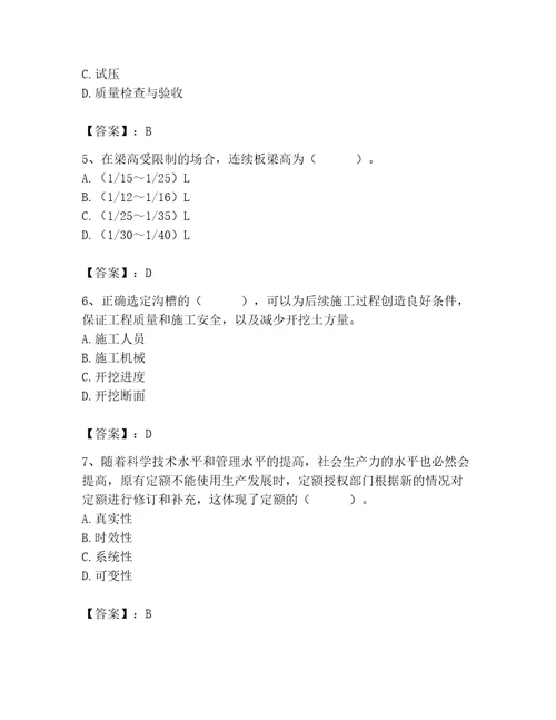 施工员之市政施工基础知识题库精品夺分金卷