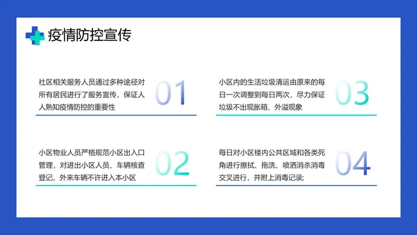 传染病防控倡议宣传PPT培训课件