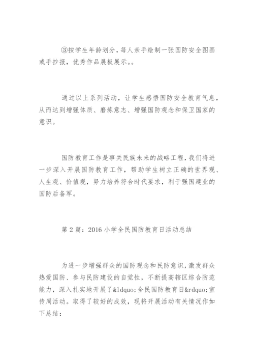 小学全民国防教育日活动总结_1.docx