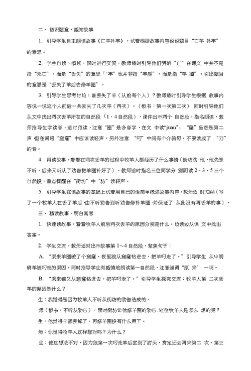 统编版二年级语文下册第五单元教案