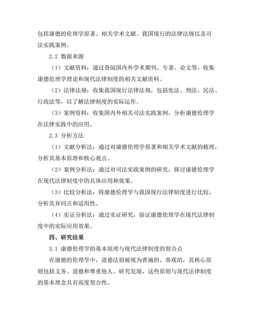 从康德的伦理学看现代法律制度