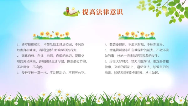 清新展板美好周末安全童行安全教育学生PPT