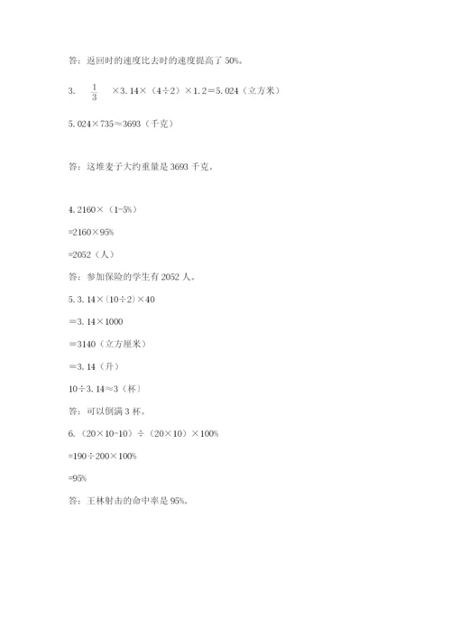 六年级下册数学期末测试卷及答案（历年真题）.docx