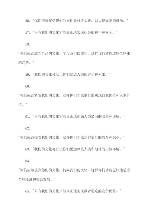 文化入侵可怕的名言名句
