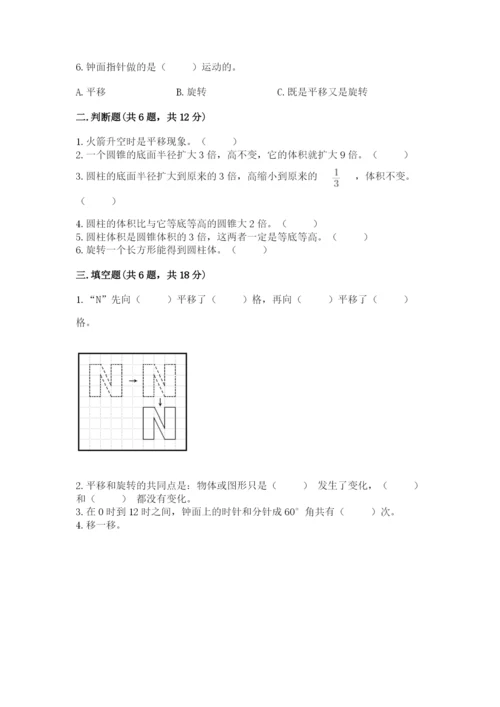 北师大版六年级下册数学期末测试卷及参考答案（轻巧夺冠）.docx